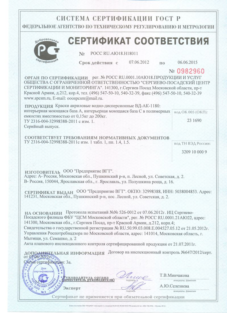 сертификаты соответствия на краску для татуировок 799 x 1100 · jpeg сертификаты соответствия на краску для татуировок 799 x 1100 · jpeg